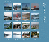  한국의 다리 